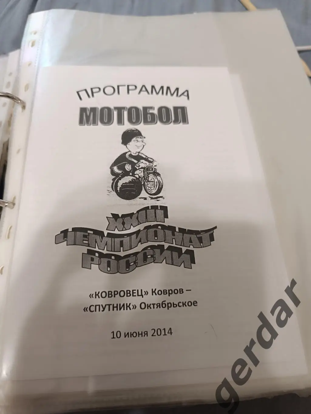 Кол 2 мотобол ковровец ковров спутник Октябрьское 2014