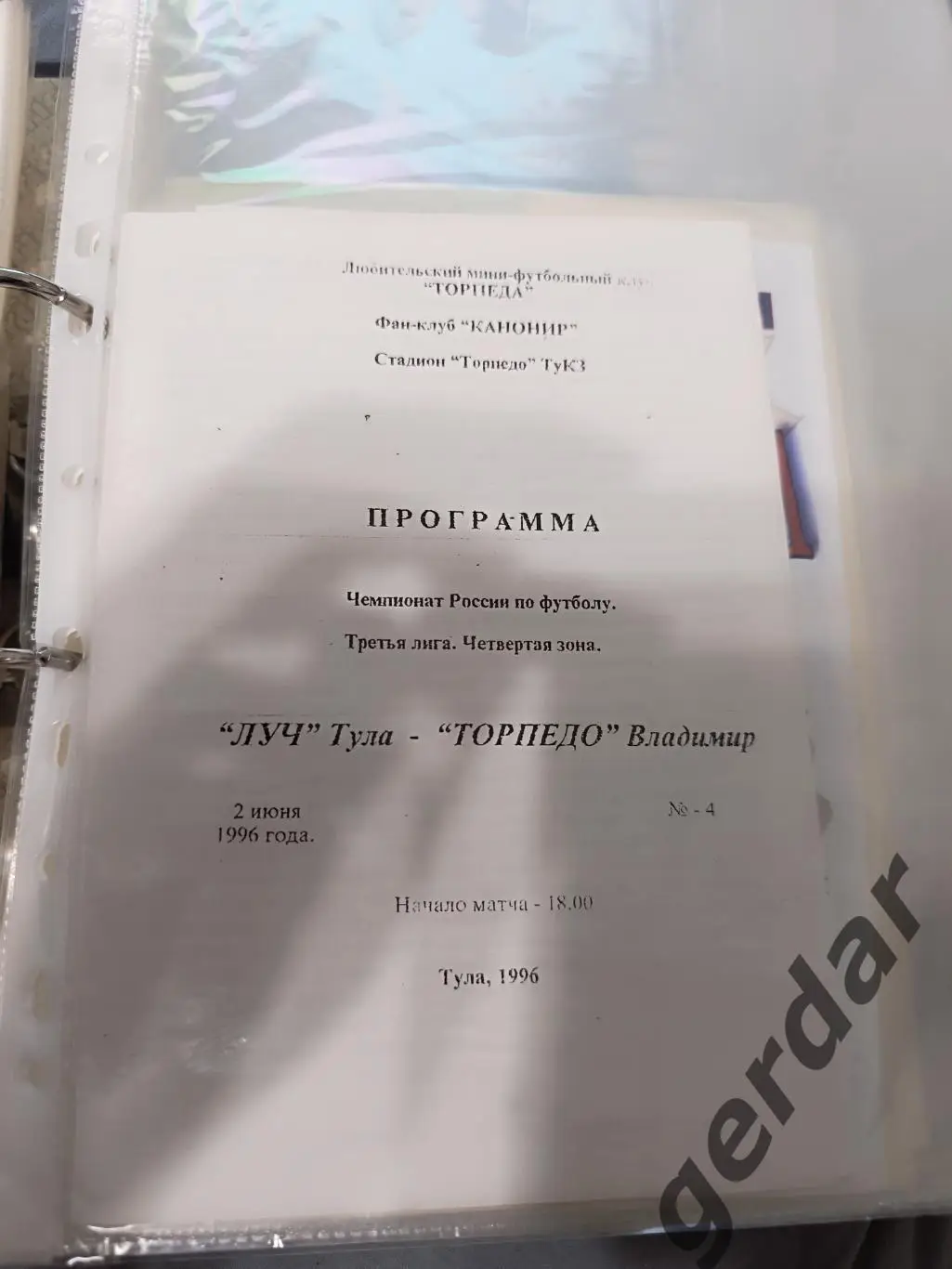 Кол 2 луч Тула торпедо Владимир 1996