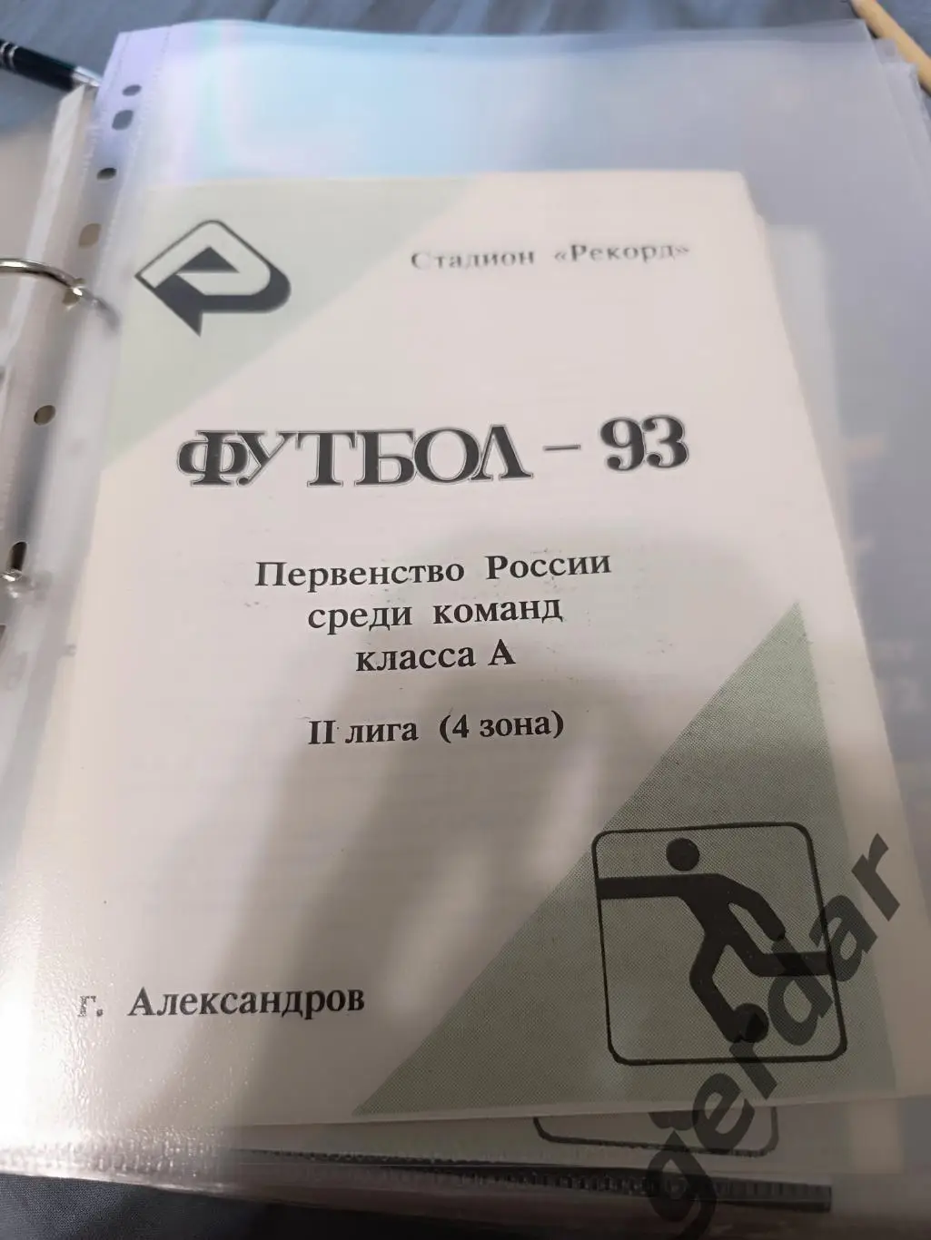 Кол 2 Рекорд александров Обнинск 1993