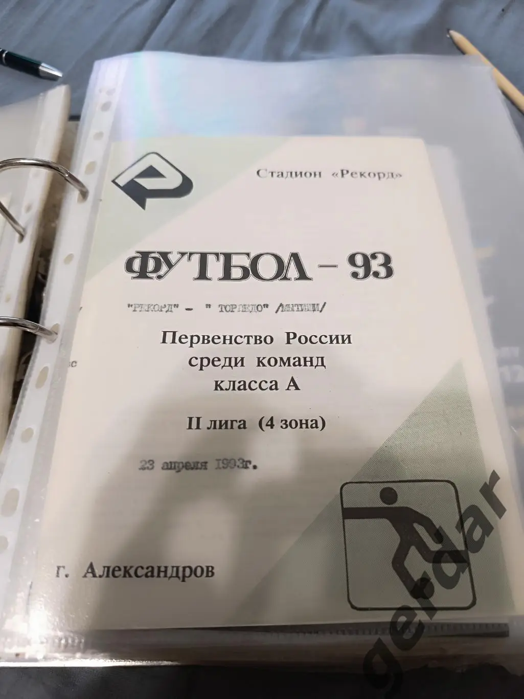 Кол 2 Рекорд александров торпедо Мытищи 1993