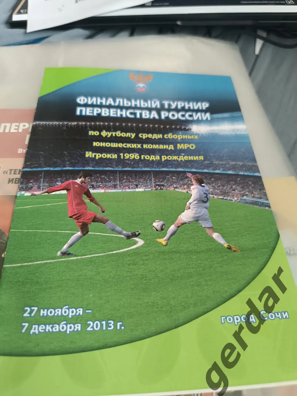Кол 2 2013 Сочи финальный турнир юношей мро черноземье золотое кольцо