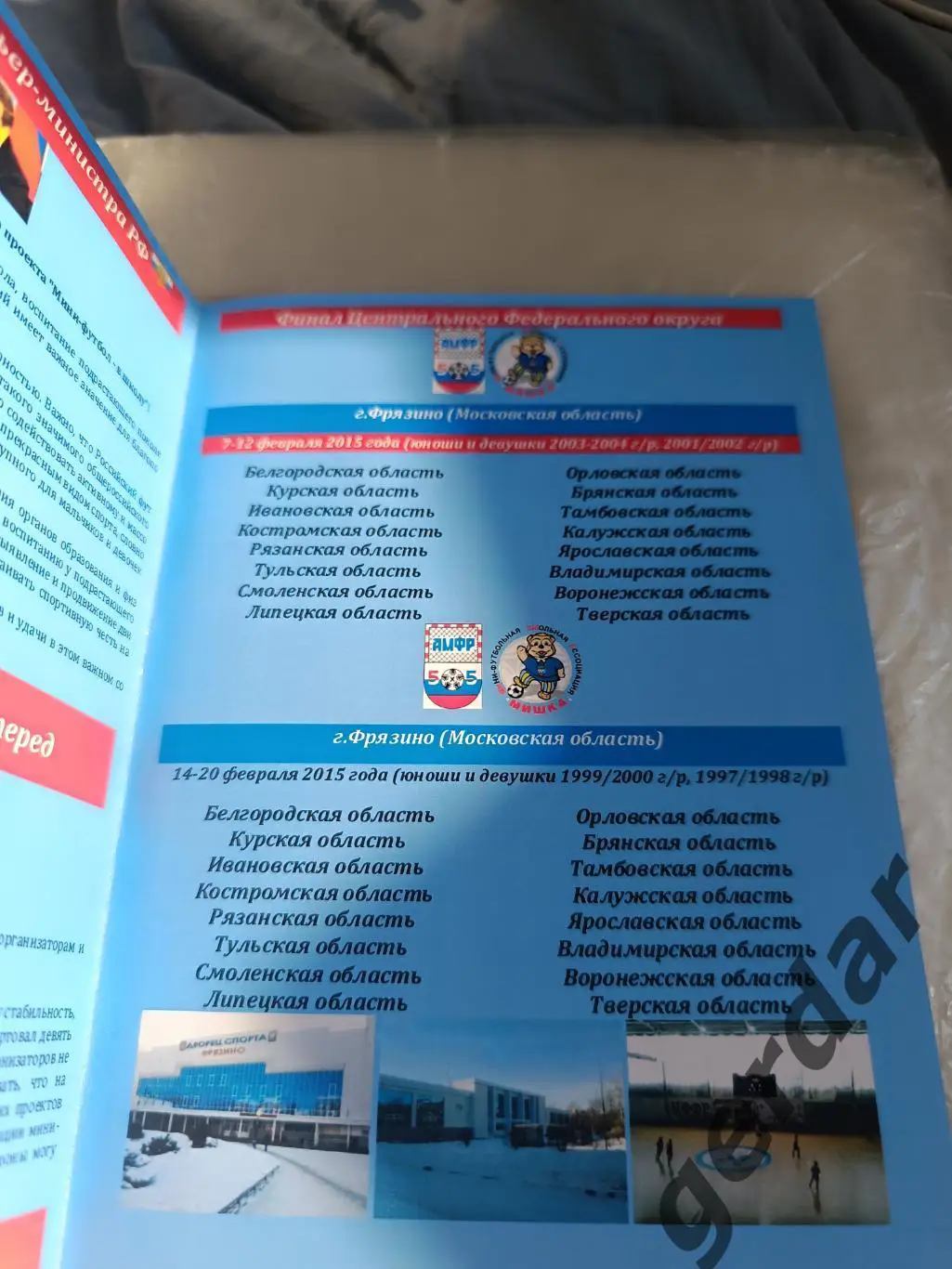 Кол2 2015 мини футбол фрязино мини футбол в школу 1