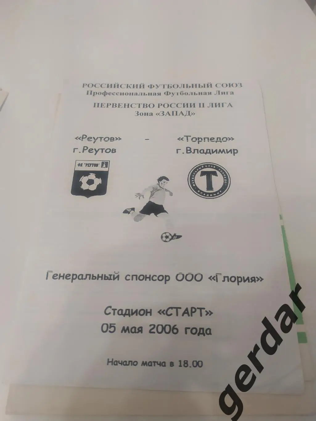 12 Реутов Реутов торпедо Владимир 2006