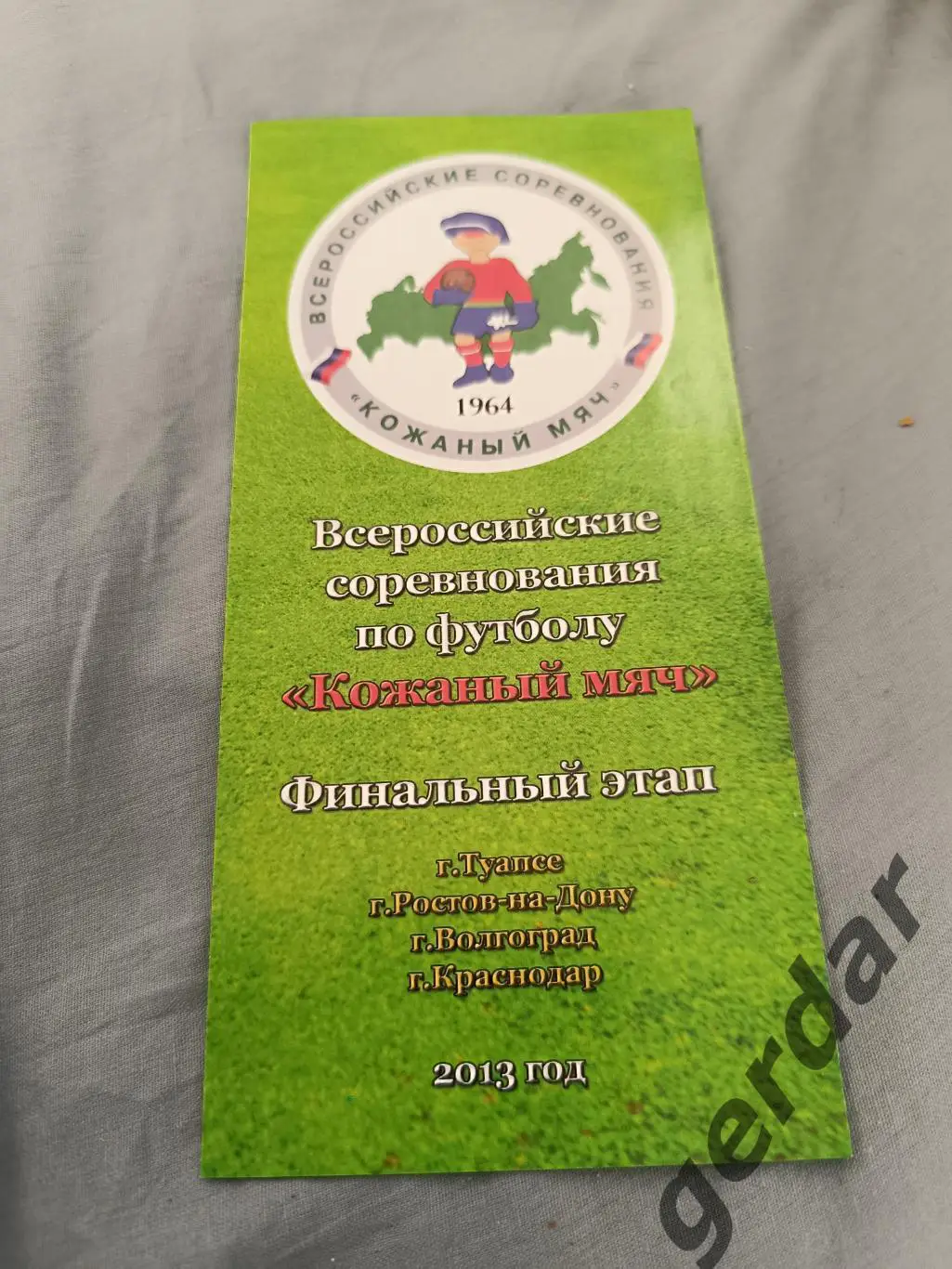 Кол2 2013 кожаный мяч Туапсе Ростов Волгоград Краснодар