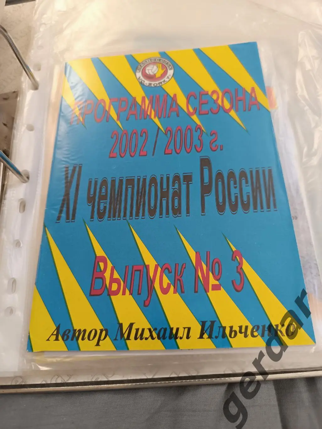 Кол2 2002 Красногорск программа сезонаЧелябинск СаратовГеоргиевск Ростов
