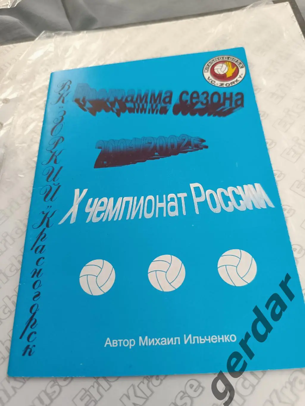 Кол2 2001 Красногорск программа сезонаГеоргиевск Владимир Альметьевскнижний