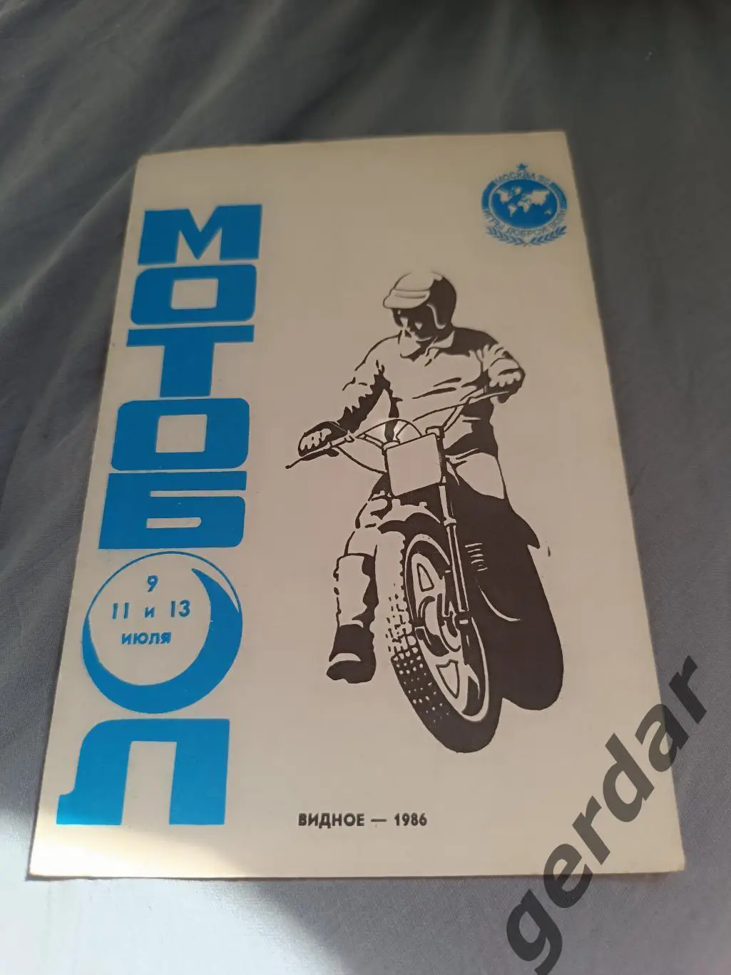 Кол 3 мотобол 1986 игры доброй воли