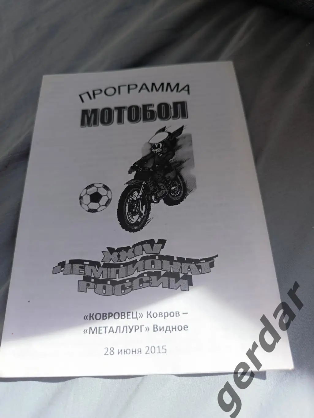 Кол 3 мотобол 2015 ковровец ковров металлург видное