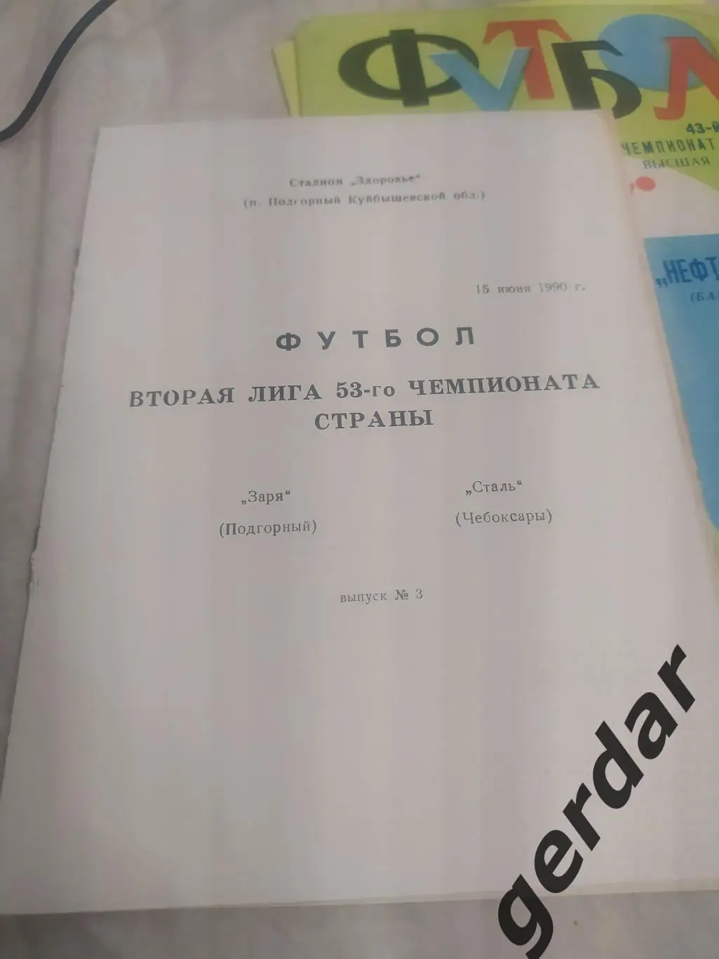 12 заря Подгорный сталь Чебоксары 1990