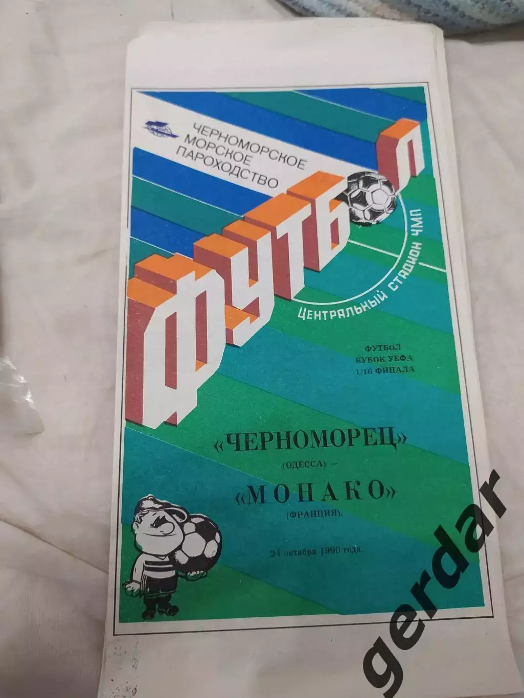 13 Черноморец Одесса Монако Франция 1990 уефа
