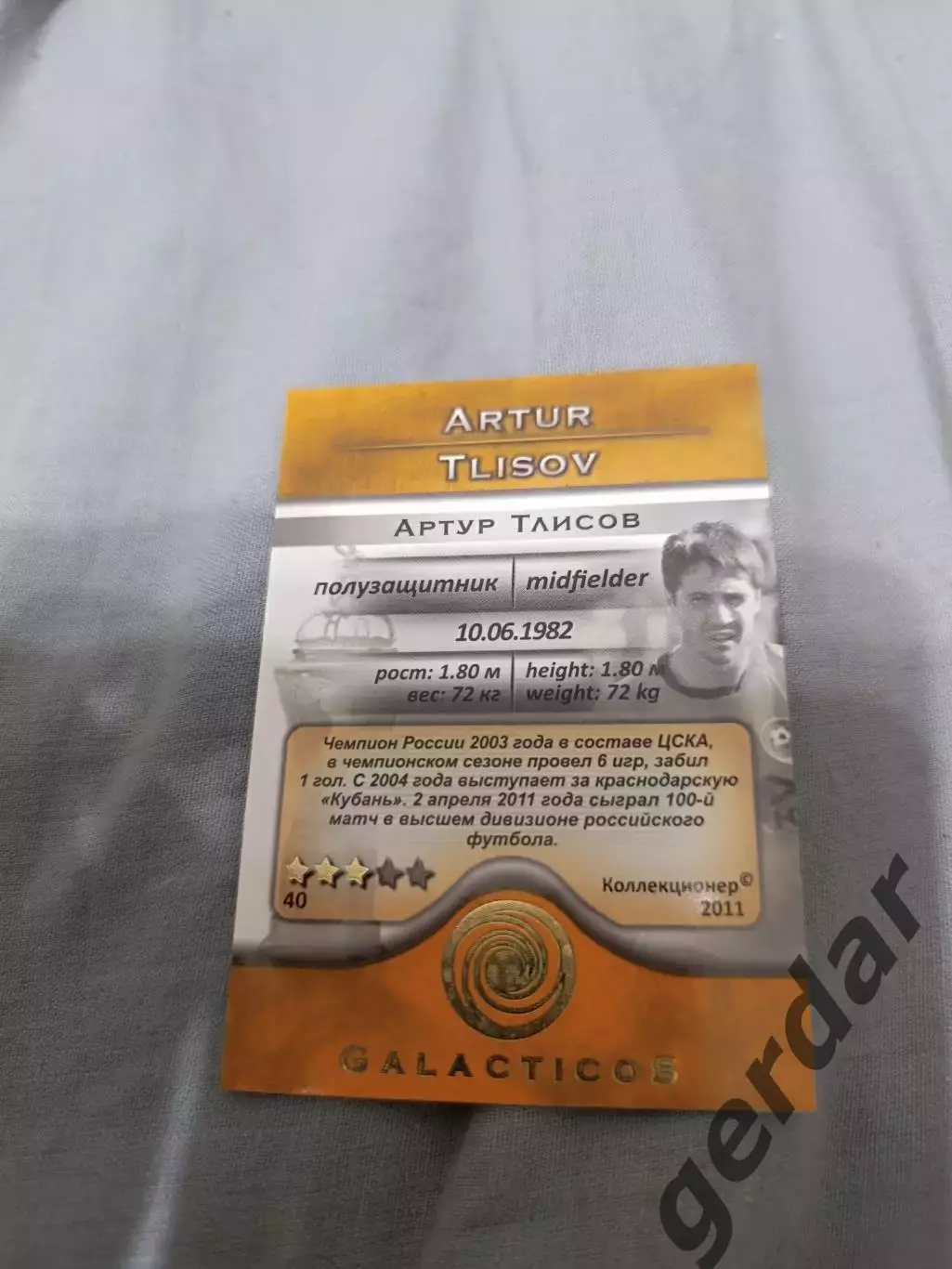 Артур тлисов Кубань Краснодар галактикос 1