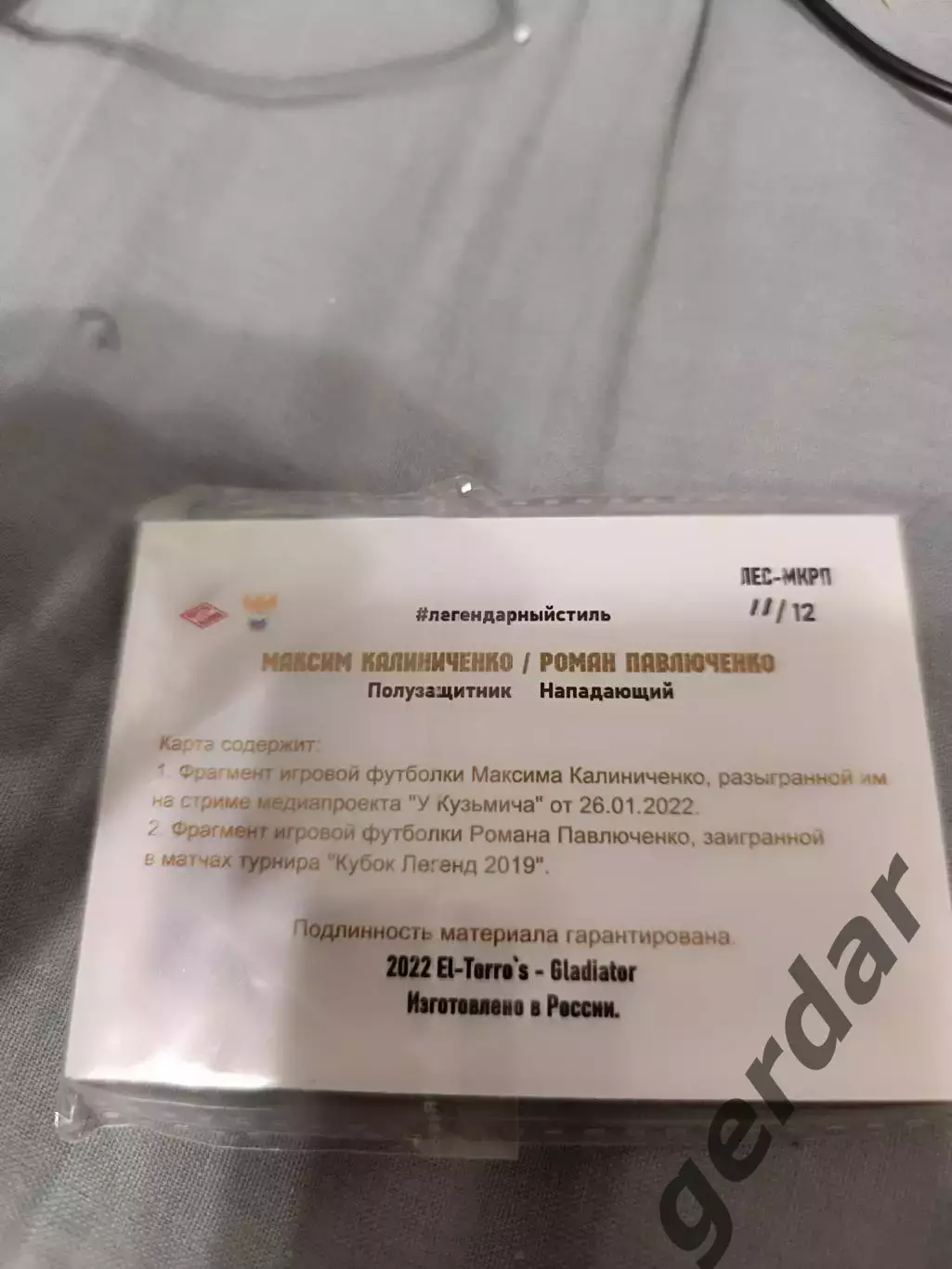 Максим Калиниченко роман Павлюченко Спартак Москва Россия карта с джерси 11/12 1