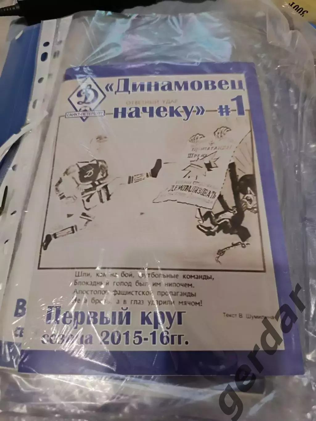 Фанзин динамовец начеку 1 санкт- петербург