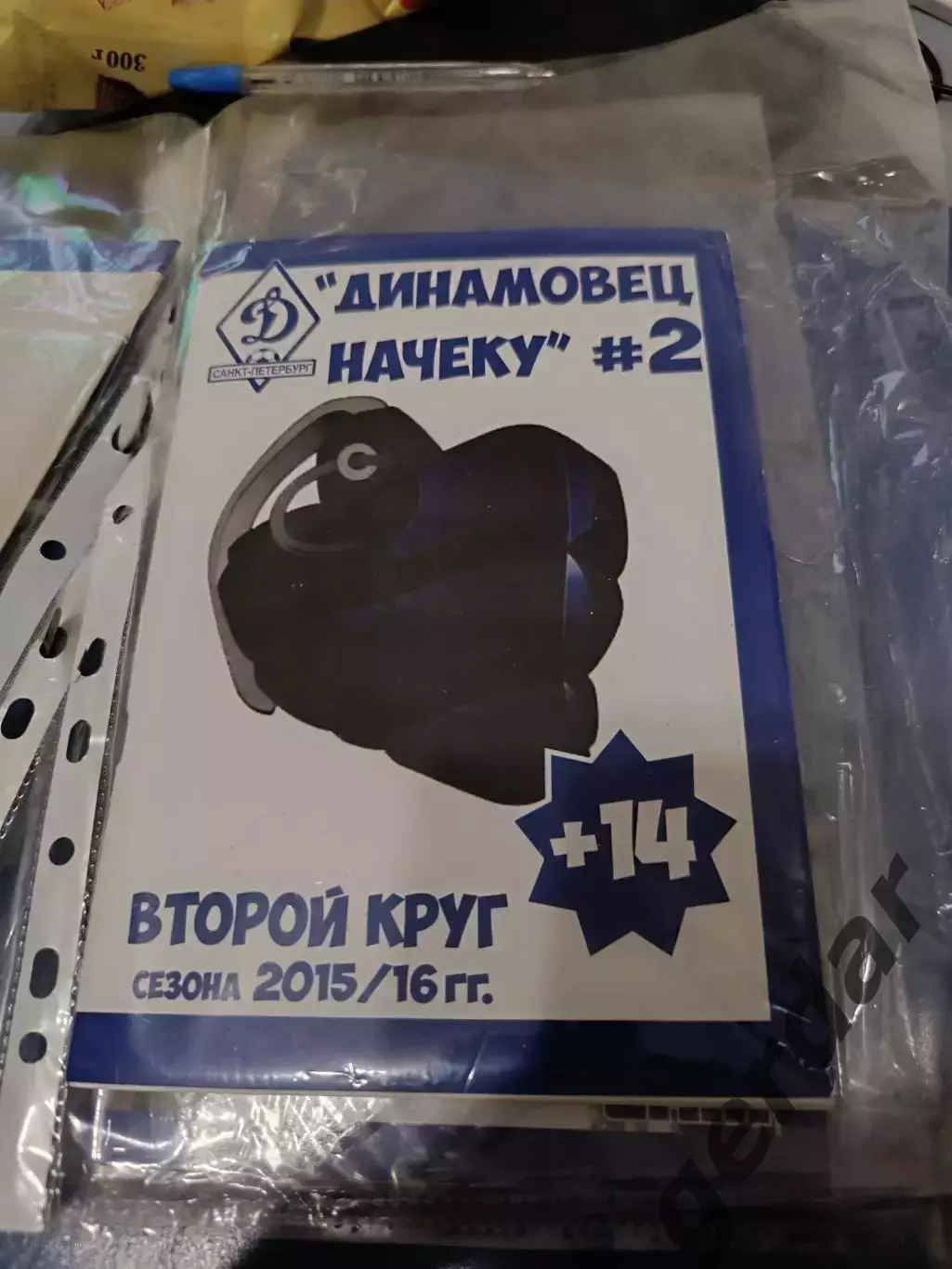 Фанзин динамовец начеку 2 санкт- петербург