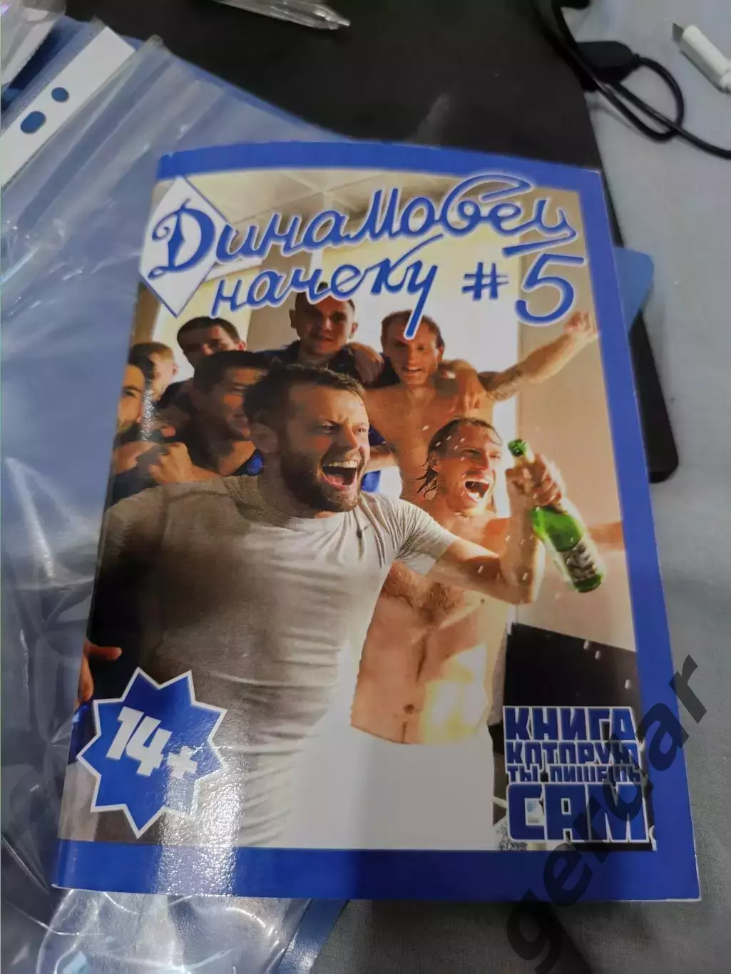 Фанзин динамовец начеку 5 санкт- петербург