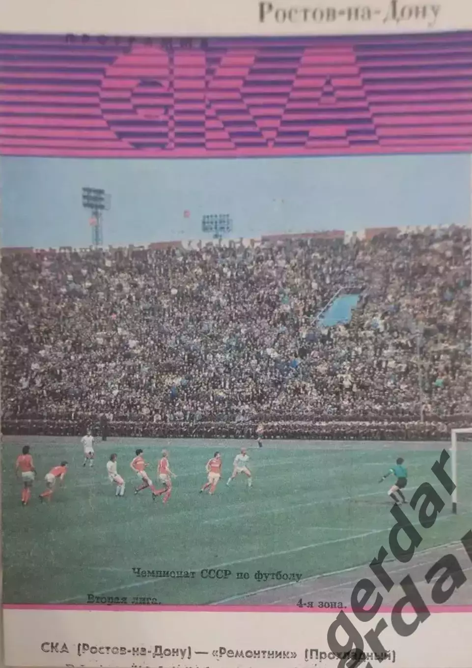 13 ска Ростов на Дону ремонтник прохладный1991