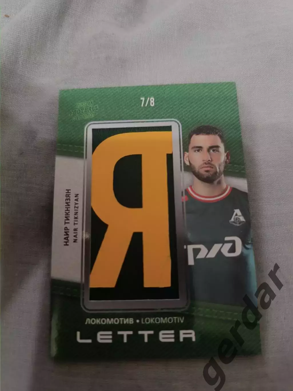 Нами тикнизян локомотив Москва 7/8 . карта с куском джерси