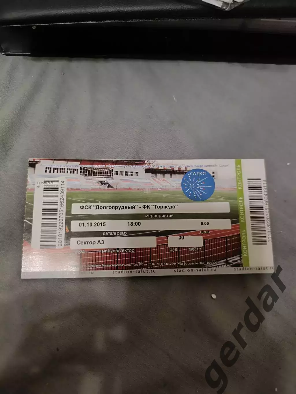 120 Долгопрудный торпедо Владимир 2015 билет