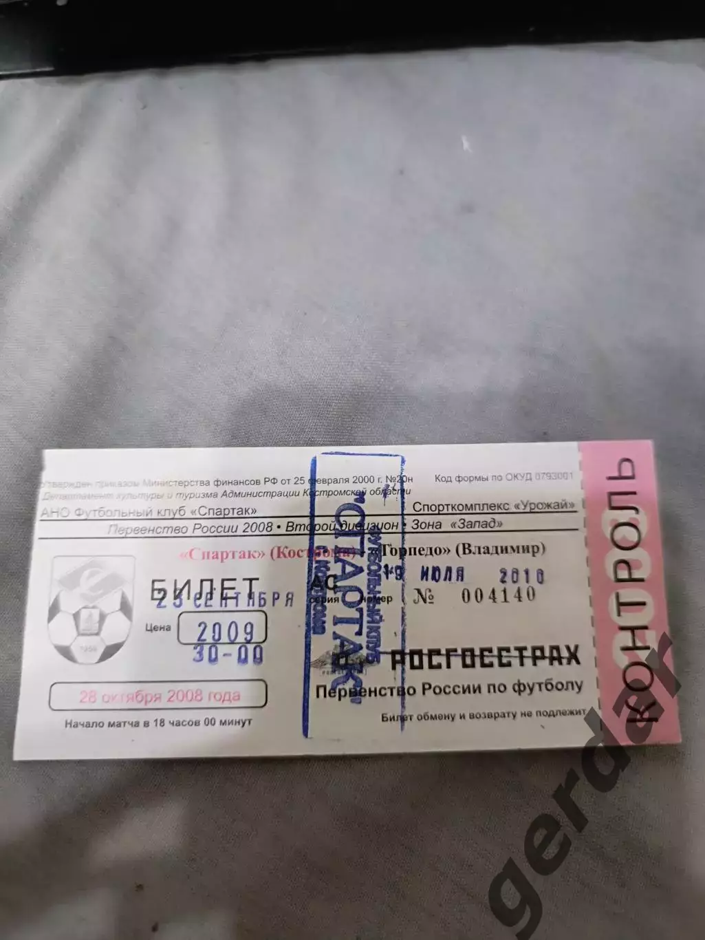 120 Спартак Кострома торпедо Владимир 2010. билет