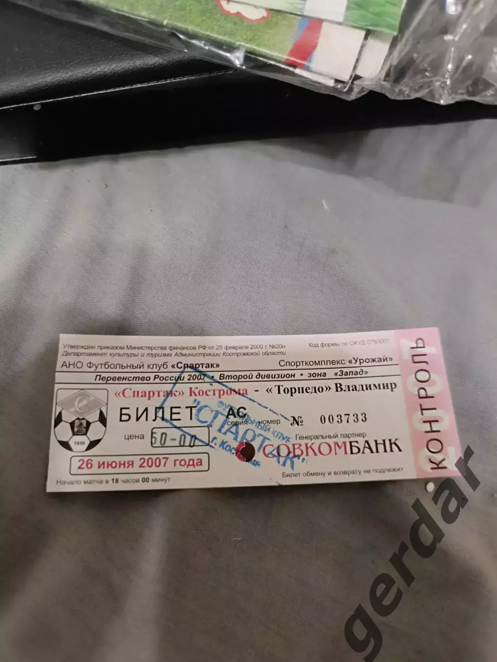 120 Спартак Кострома торпедо Владимир 2007 . билет