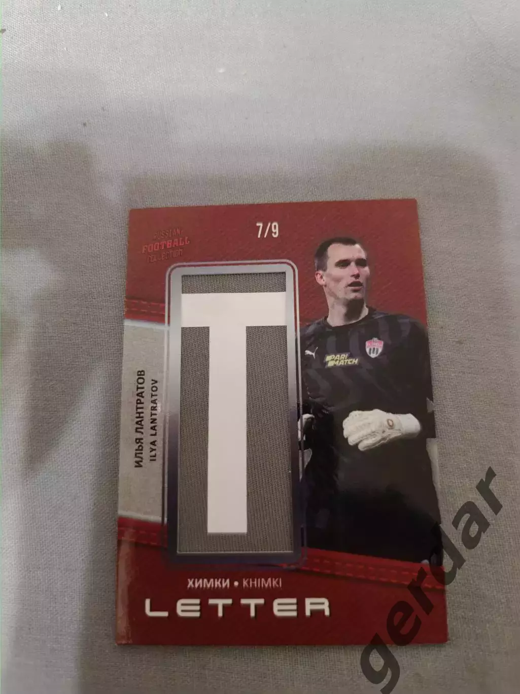 Илья лантратов Химки. Подсерия буква. карта с куском джерси