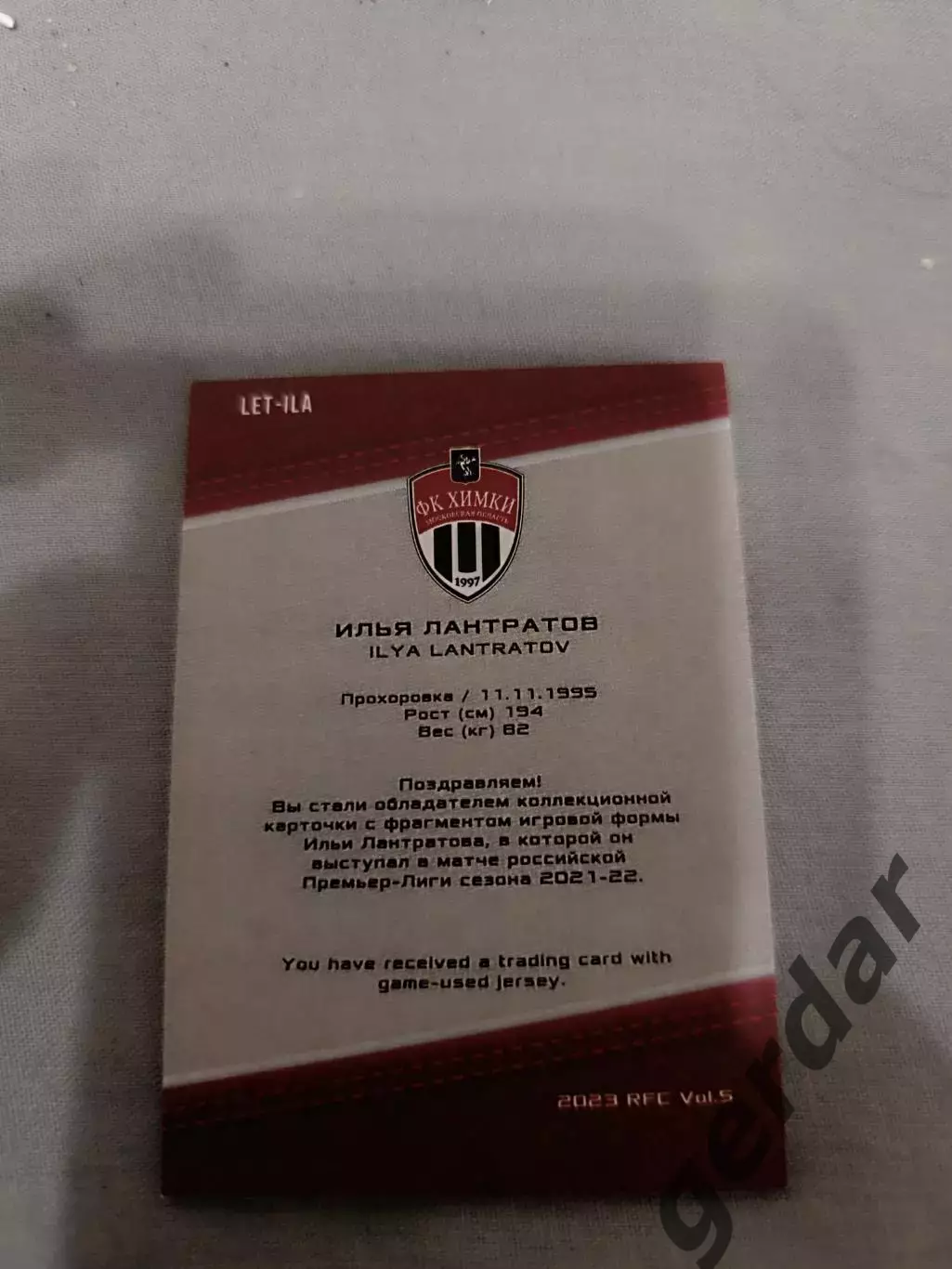 Илья лантратов Химки. Подсерия буква. карта с куском джерси 1
