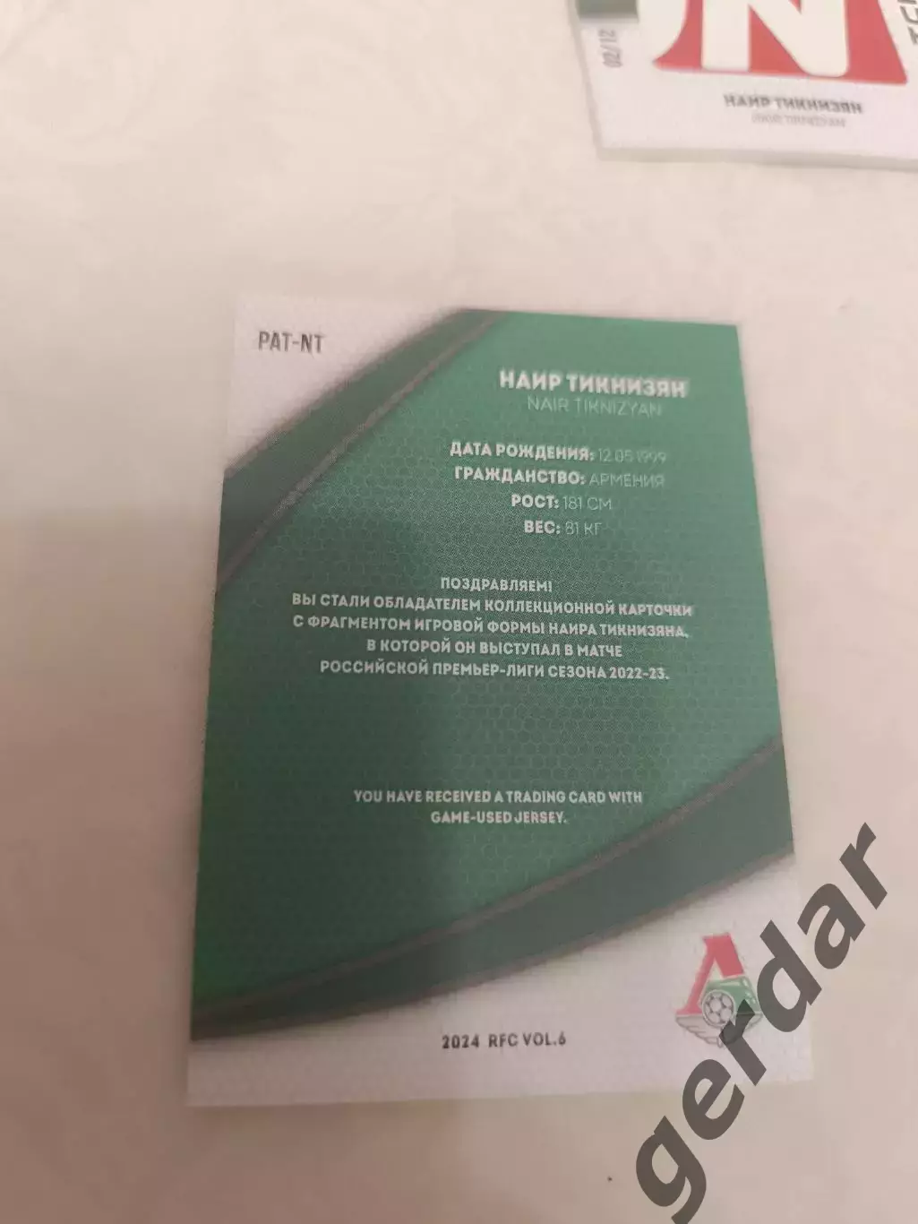 Наир тикнизян локомотив москва карта с куском джерси 1