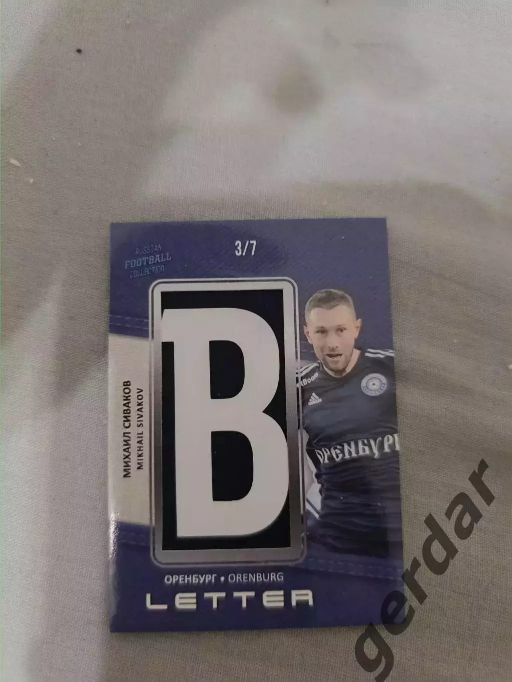 Михаил сиваков оренбург. карта с куском джерси