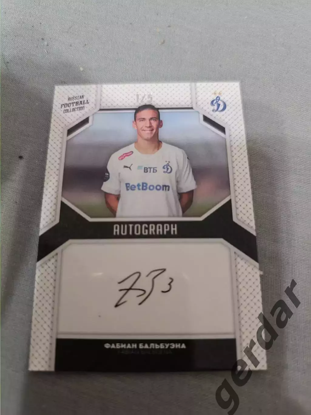 Фабиан бальбуэна Динамо москва автограф