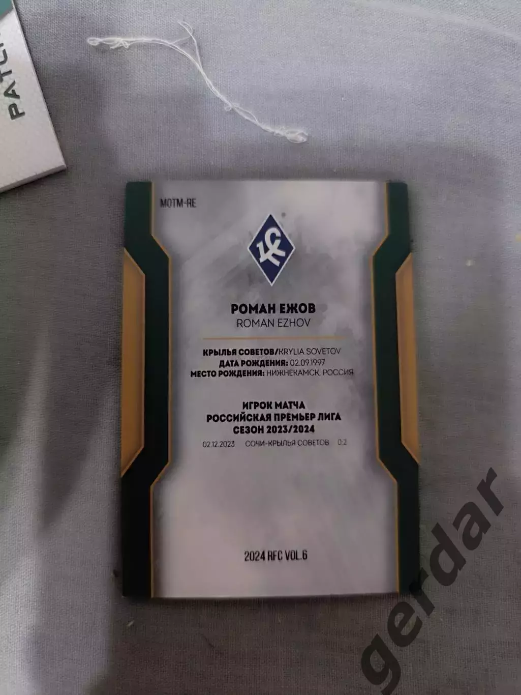 Роман Ежов крылья советов Самара. рфк часть 6 1