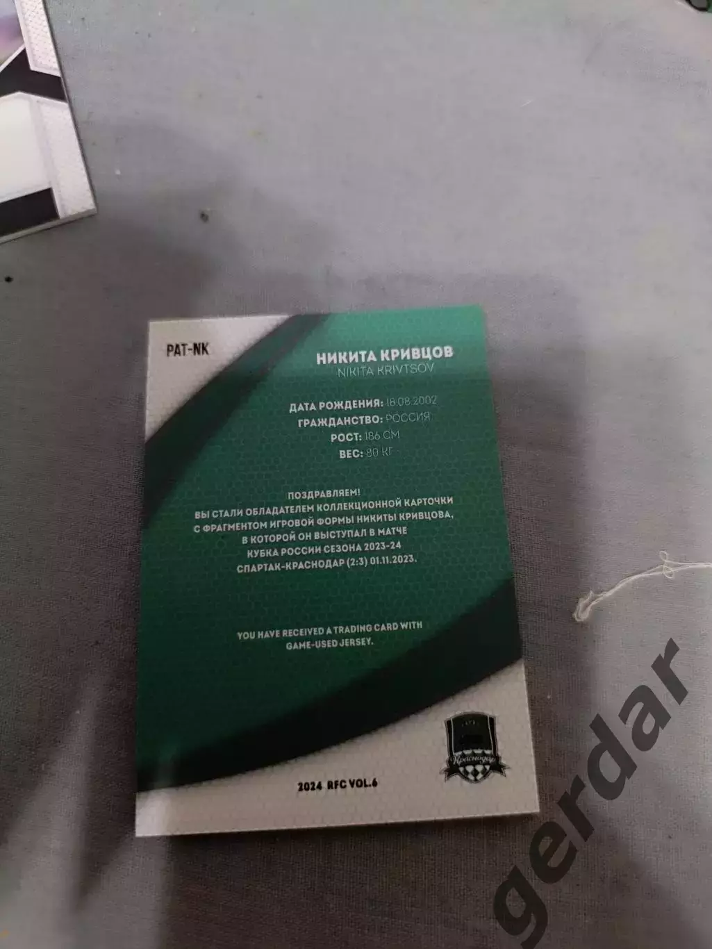 Никита Кривцов Краснодар 11/12 карта с игровой джерси куском 1