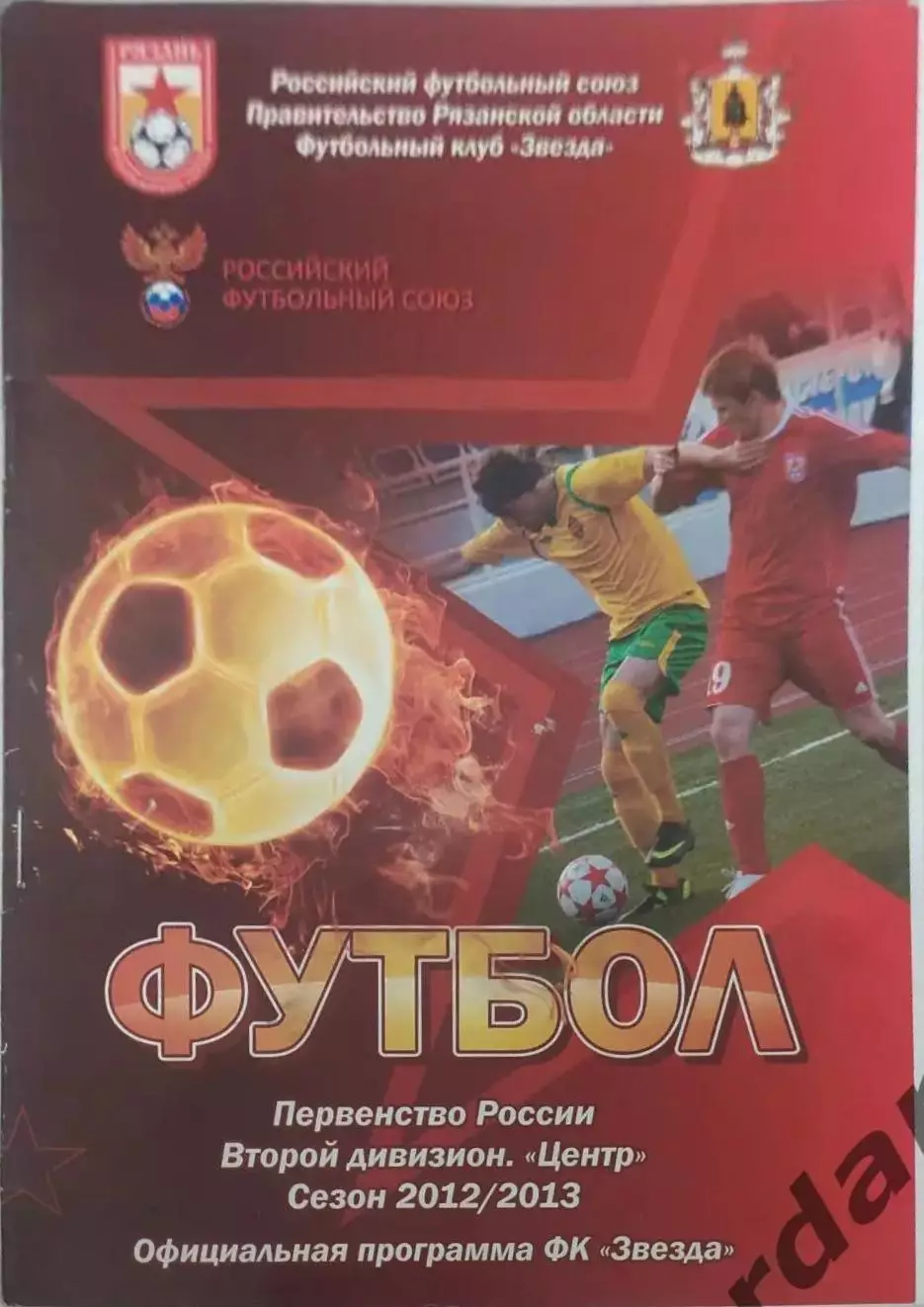 15 Звезда Рязань Подолье Подольский район2012