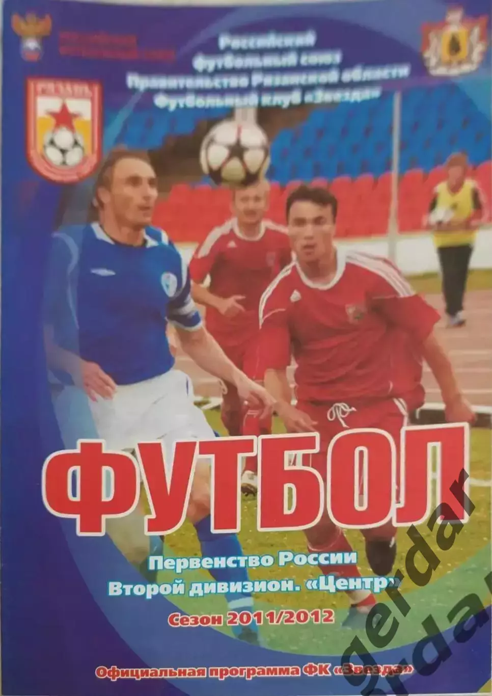 15 Звезда Рязань авангард Курск 2011 тип 2