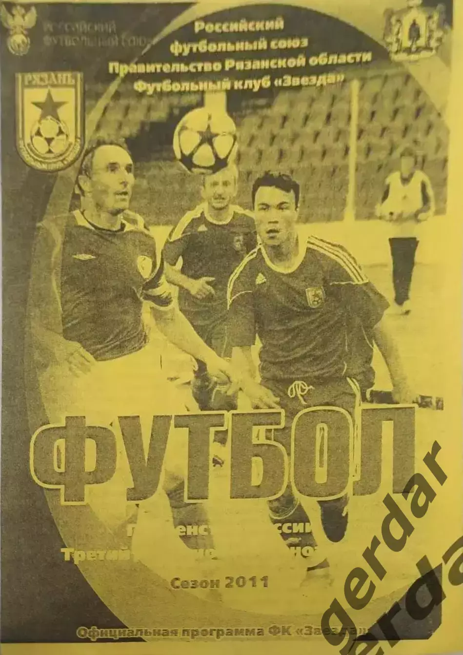 15 Звезда-м Рязань факел-м Воронеж 2011