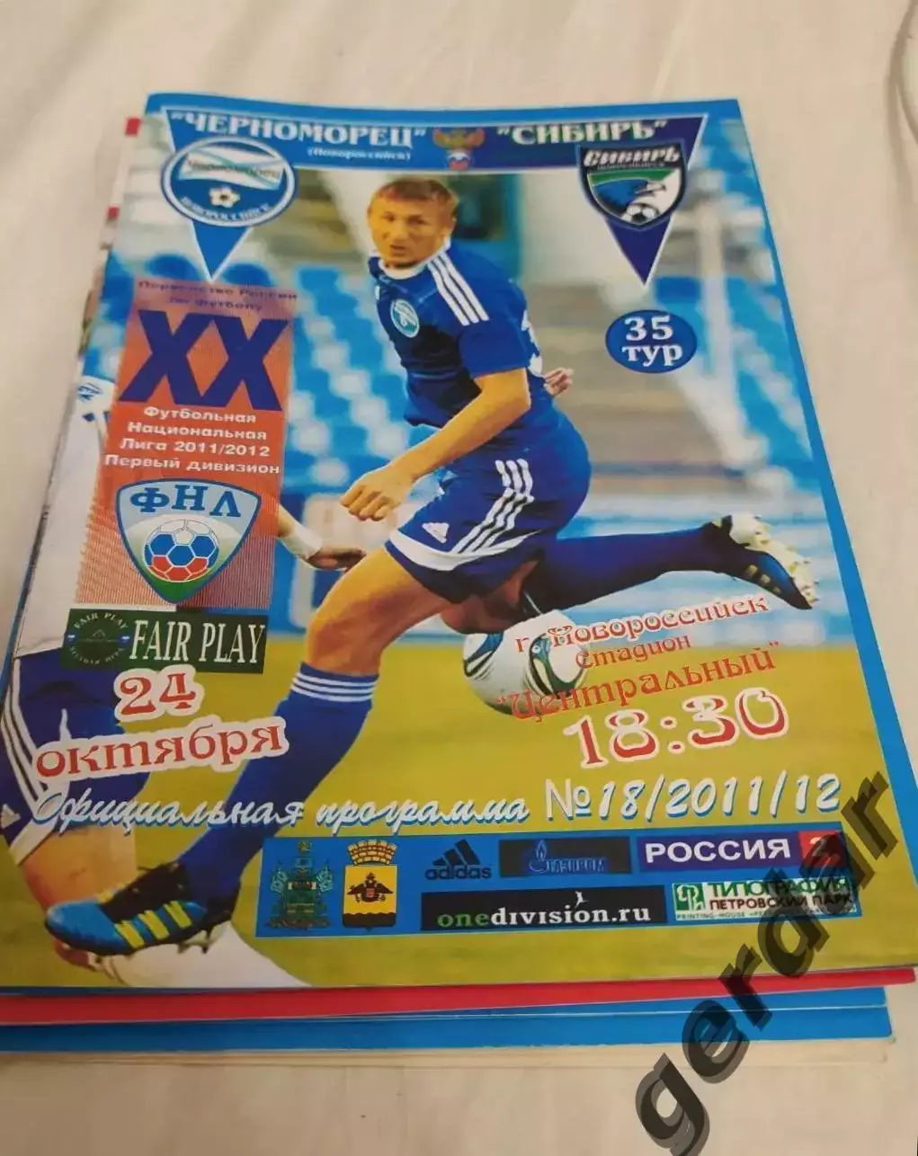 15 Черноморец Новороссийск Сибирь Новосибирск2011
