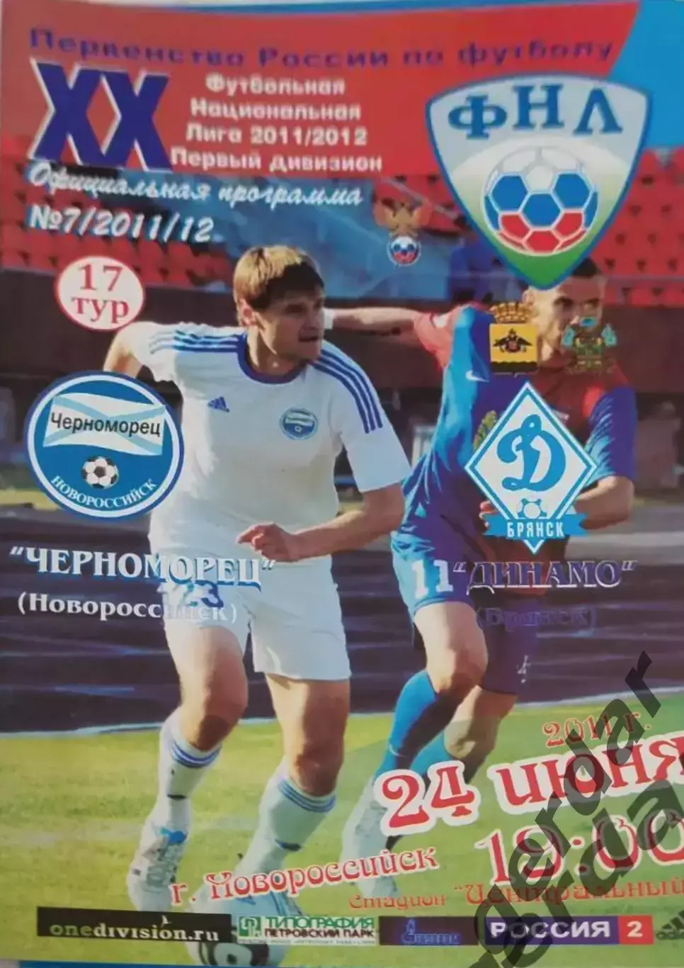 15 Черноморец Новороссийск Динамо Брянск 2011