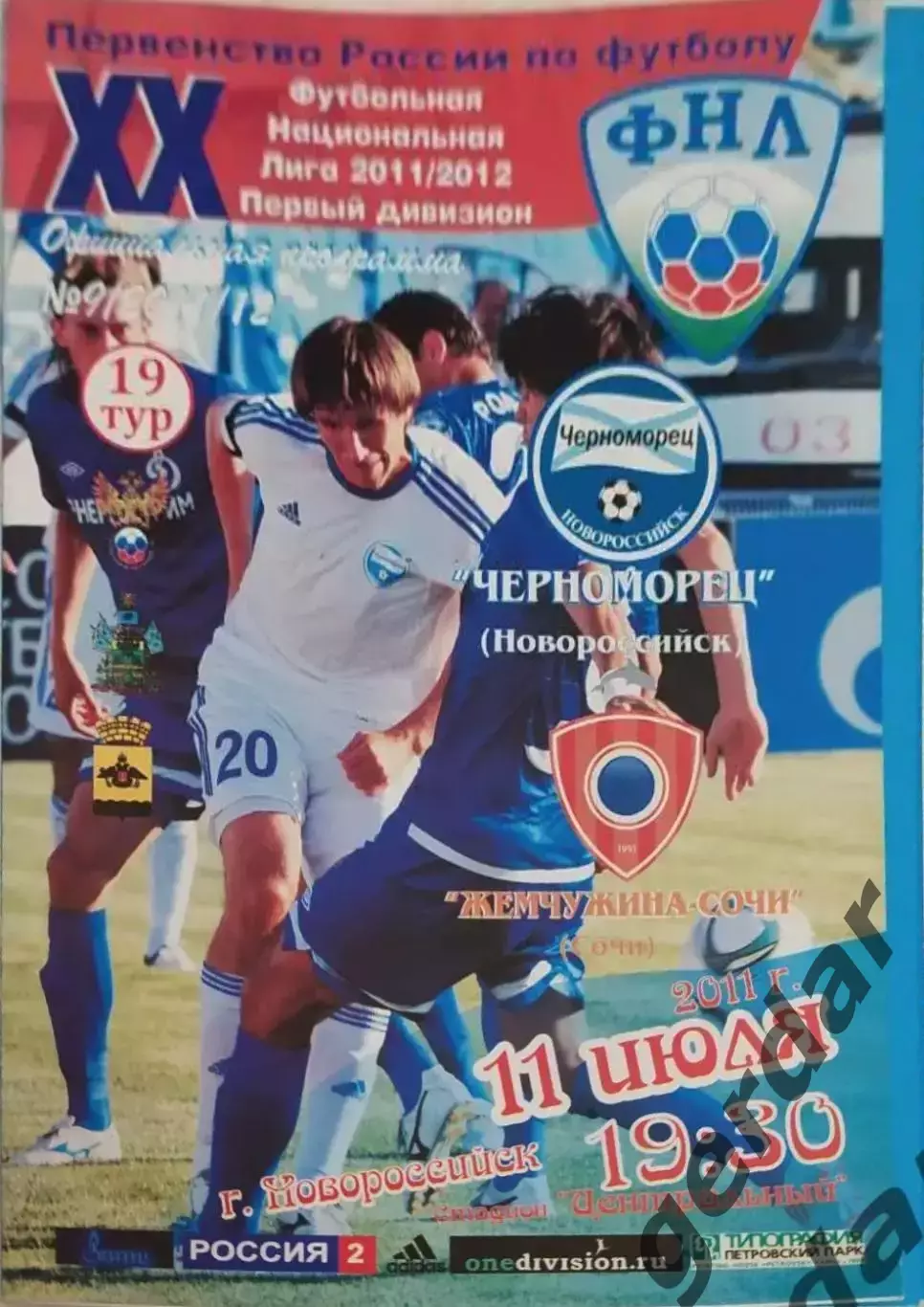 15 Черноморец Новороссийск жемчужина Сочи2011