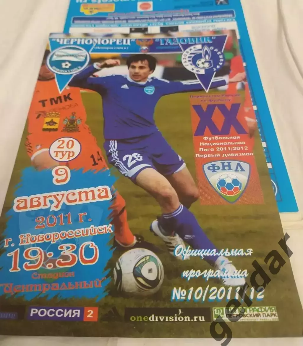 15 Черноморец Новороссийск газовик Оренбург 2011