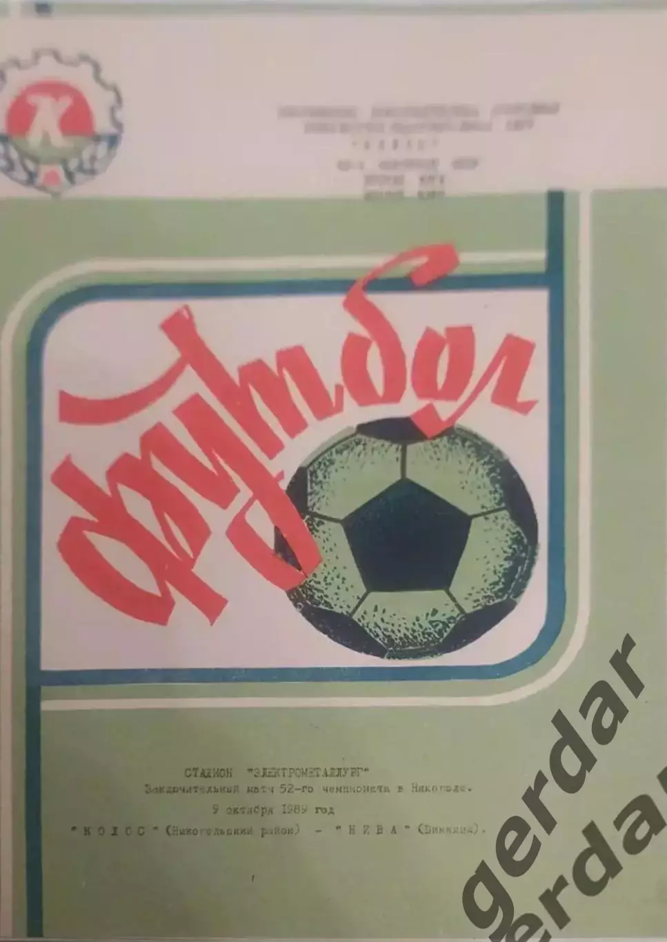 15 колос Никополь нива Винница 1989