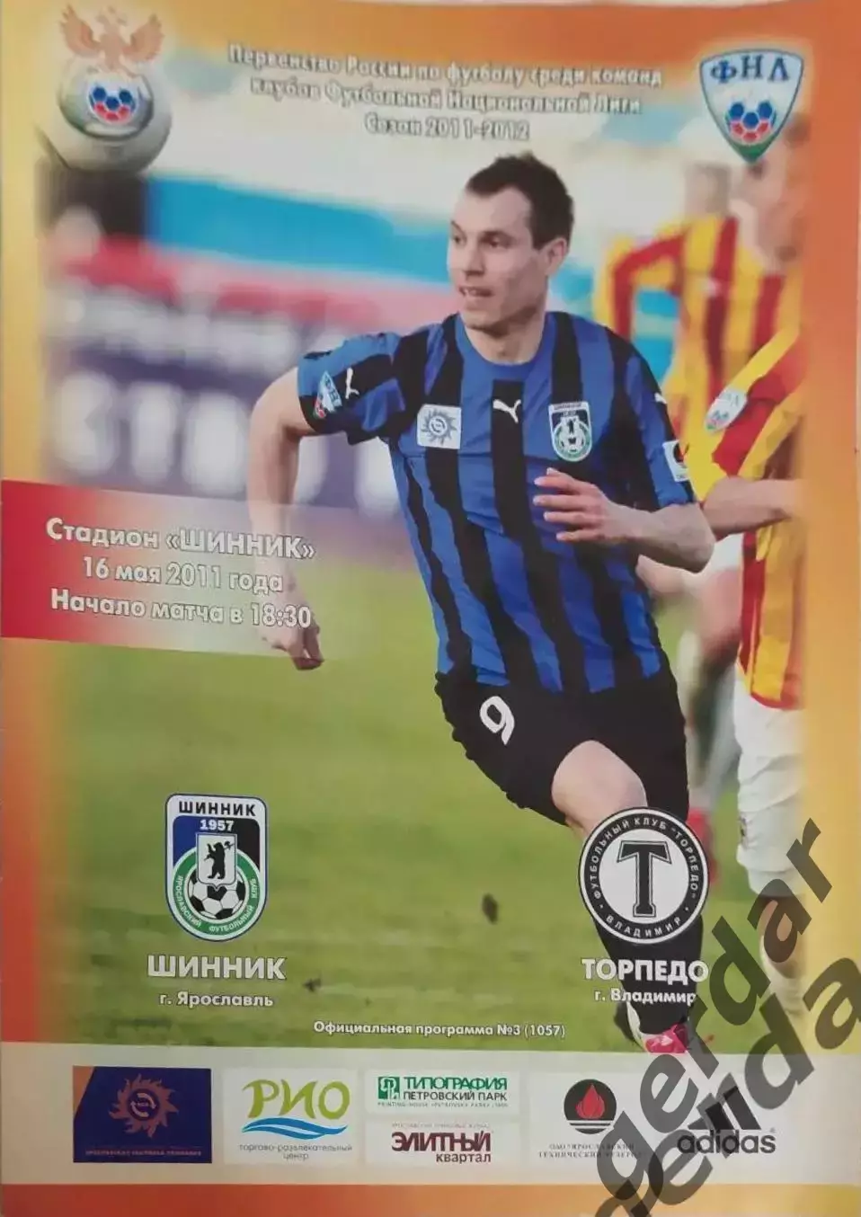 16 Шинник Ярославль торпедо Владимир 2011