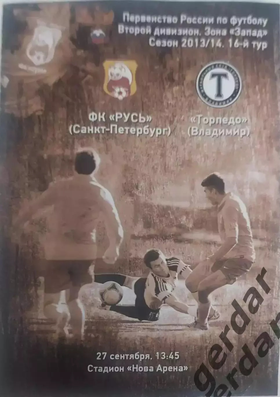 17 Русь Санкт Петербург торпедо Владимир 2013