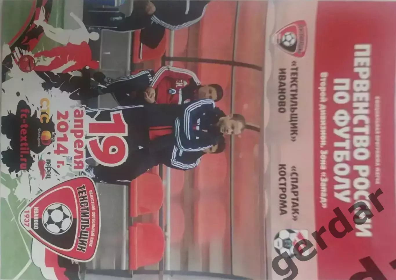 17 текстильщик Иваново Спартак Кострома 2014