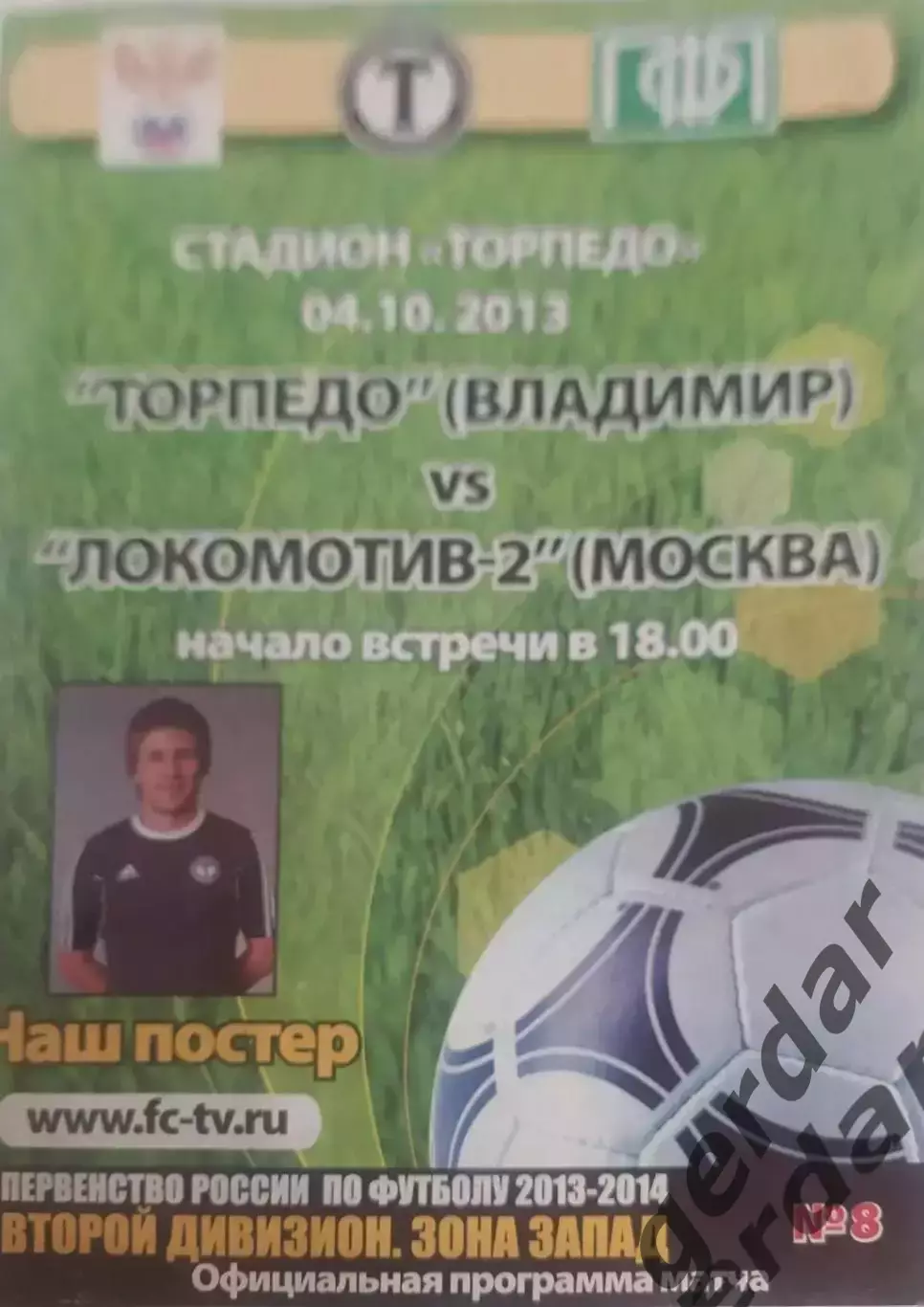 17 торпедо Владимир локомотив 2 Москва 2013