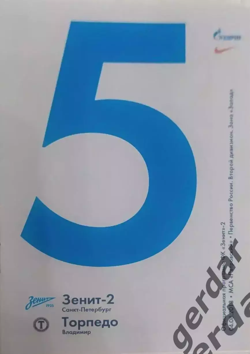 17 зенит 2 Санкт Петербург торпедо Владимир 2013