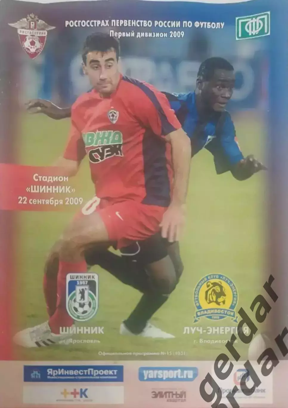 17 Шинник Ярославль луч энергия Владивосток 2009