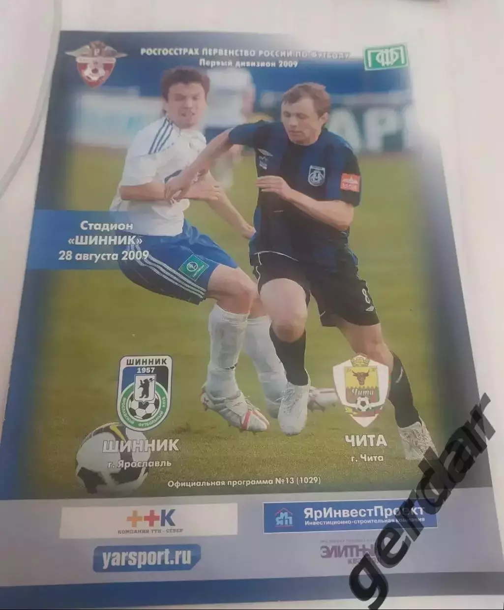 17 Шинник Ярославль ФК Чита 2009