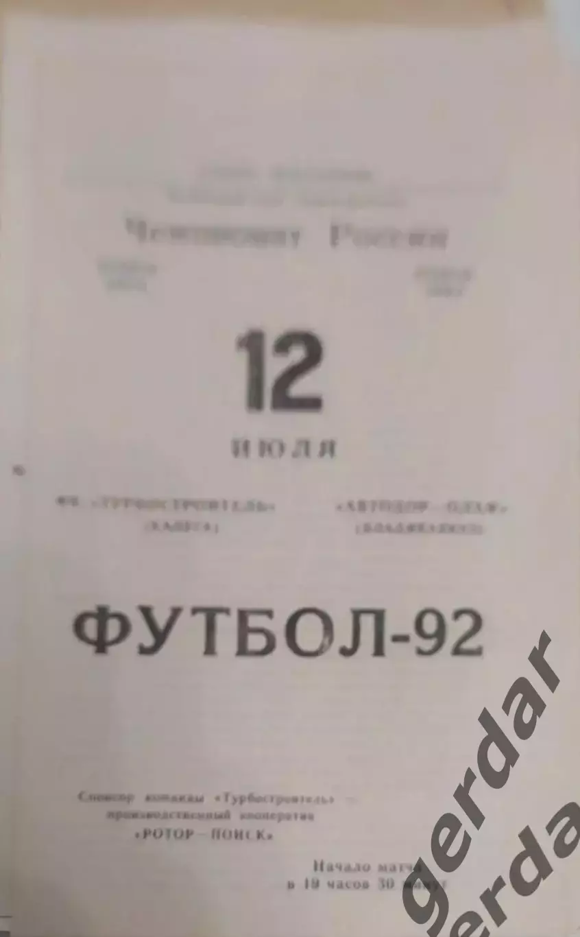 18 турбо строитель Калуга автодор Олаф Владикавказ 1992