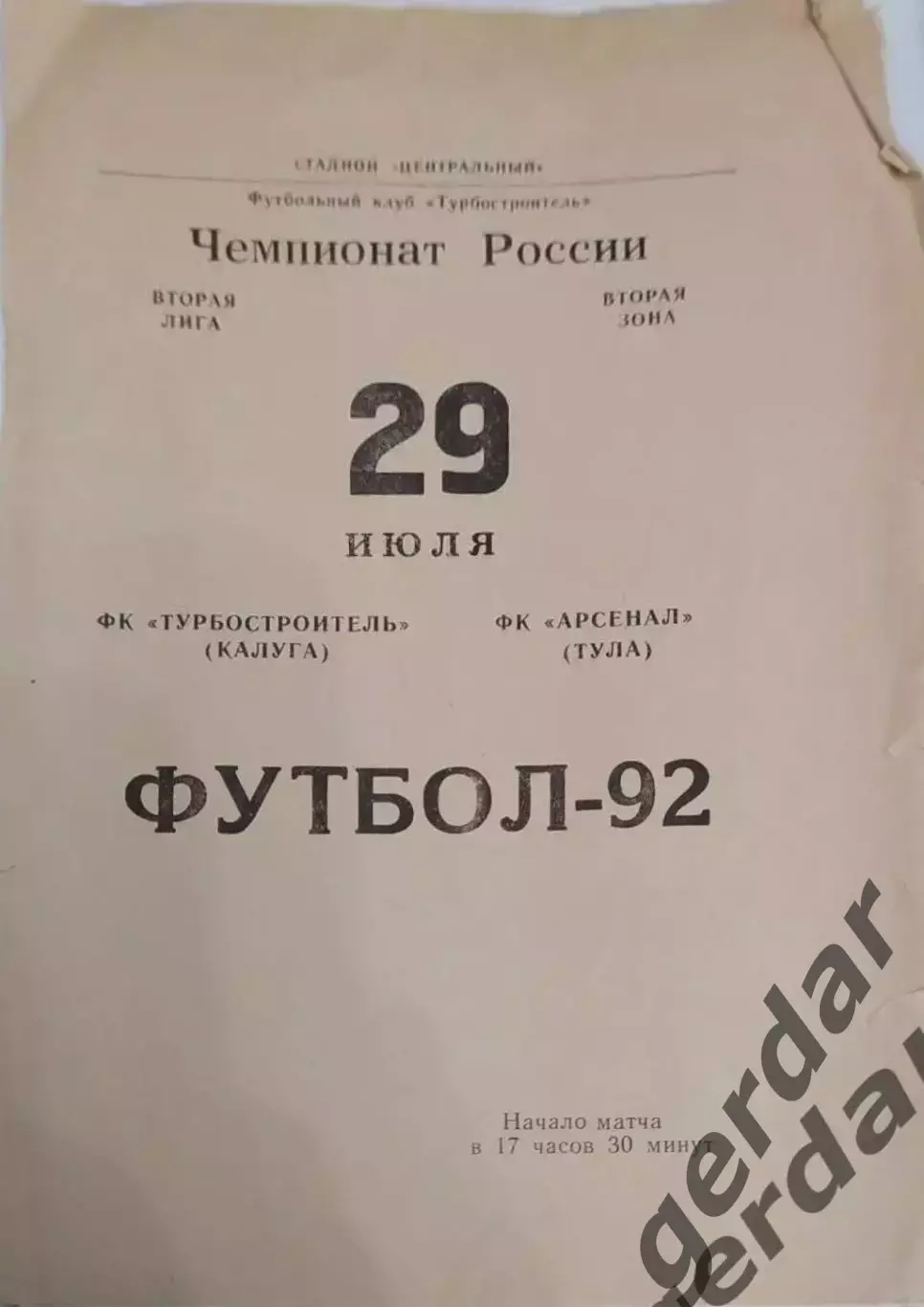 18 турбо строитель Калуга арсенал Тула1992