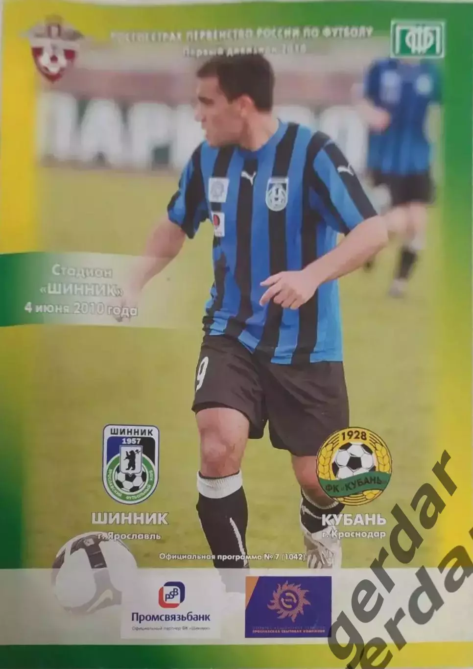 18 Шинник Ярославль Кубань Краснодар 2010