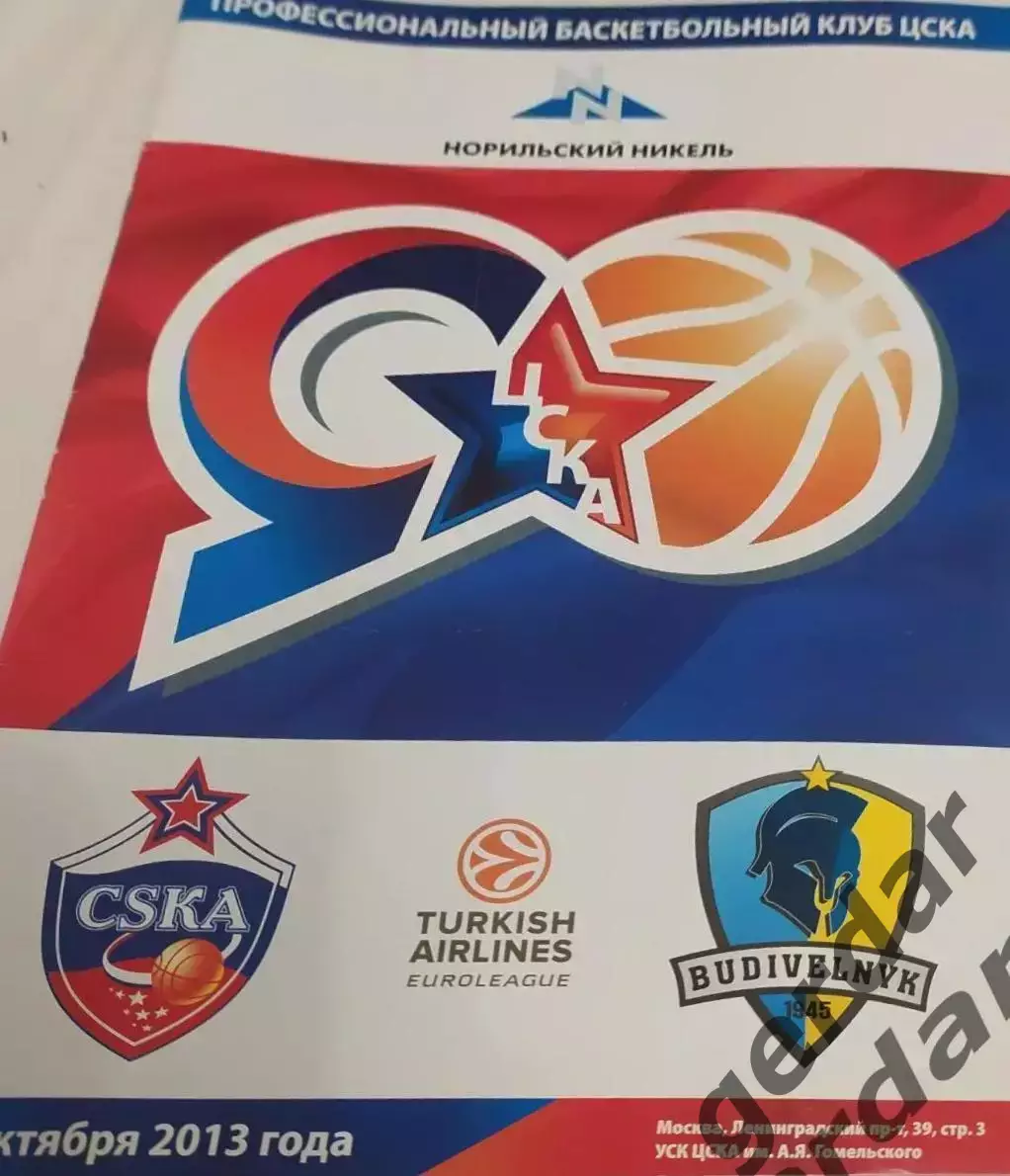 19 ЦСКА Москва будивельник 2013